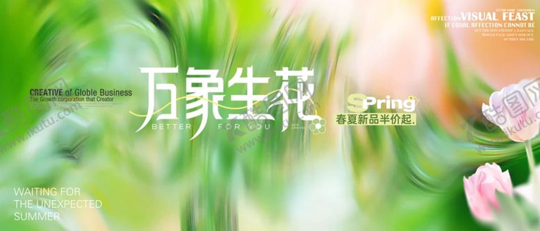 编号：25066404052209275199【酷图网】源文件下载-春季促销