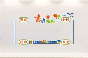 书香校园
