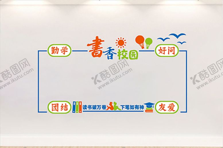 编号：86524705051330382715【酷图网】源文件下载-书香校园