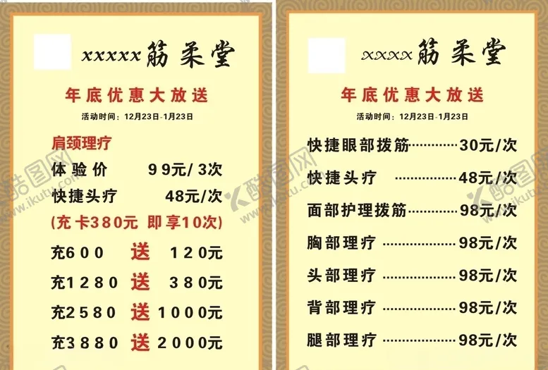 编号：47030205081506115371【酷图网】源文件下载-骨正筋柔堂价目表