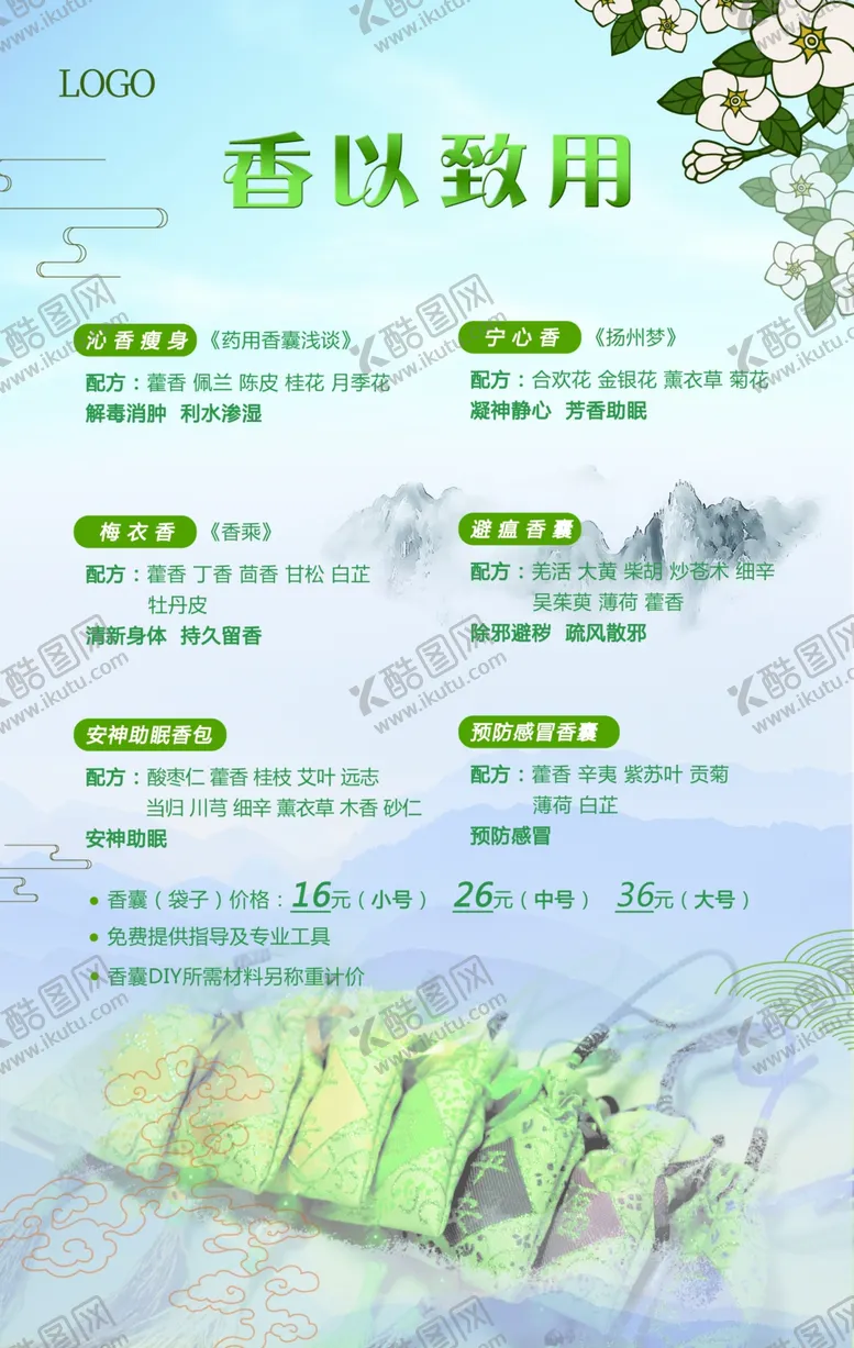 编号：66265504272206472811【酷图网】源文件下载-香以致用