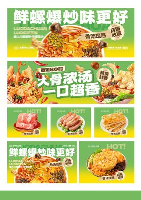 螺蛳粉绿色系店招海报