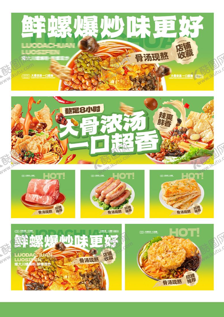 编号：40946003120601224096【酷图网】源文件下载-螺蛳粉绿色系店招海报