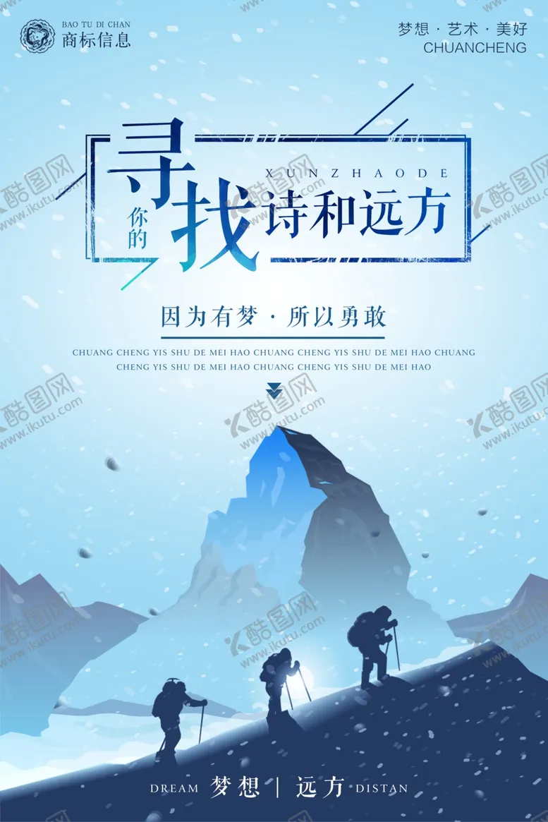 编号：35017904252017181014【酷图网】源文件下载-诗和远方