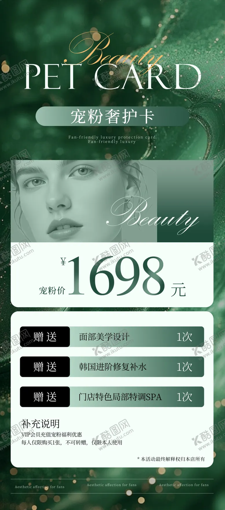 编号：78311312181206546783【酷图网】源文件下载-美业充值卡