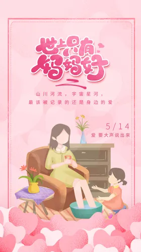 母亲节