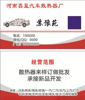 散热器名片