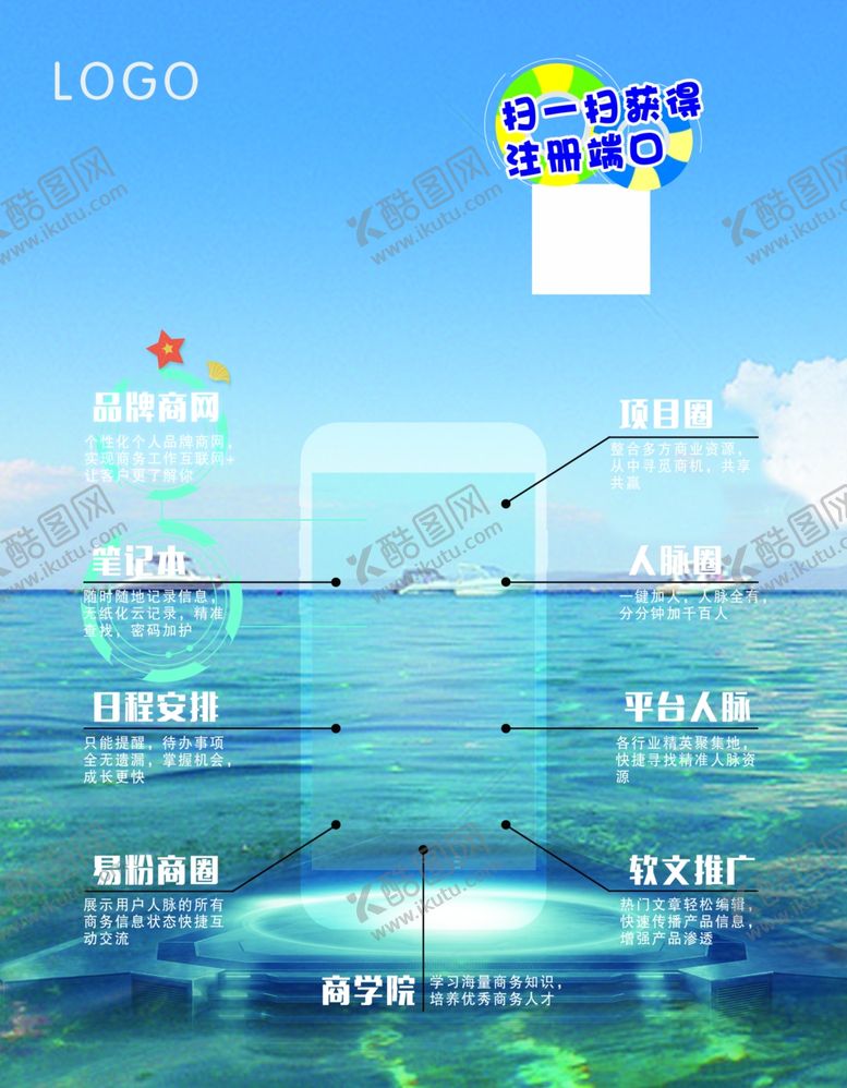 编号：57332410181233425846【酷图网】源文件下载-科技海报