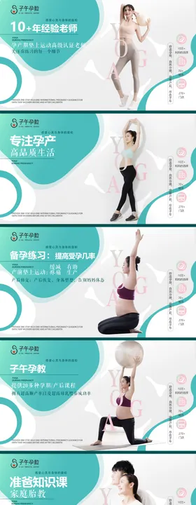 月子会所孕期瑜伽轮播海报banner