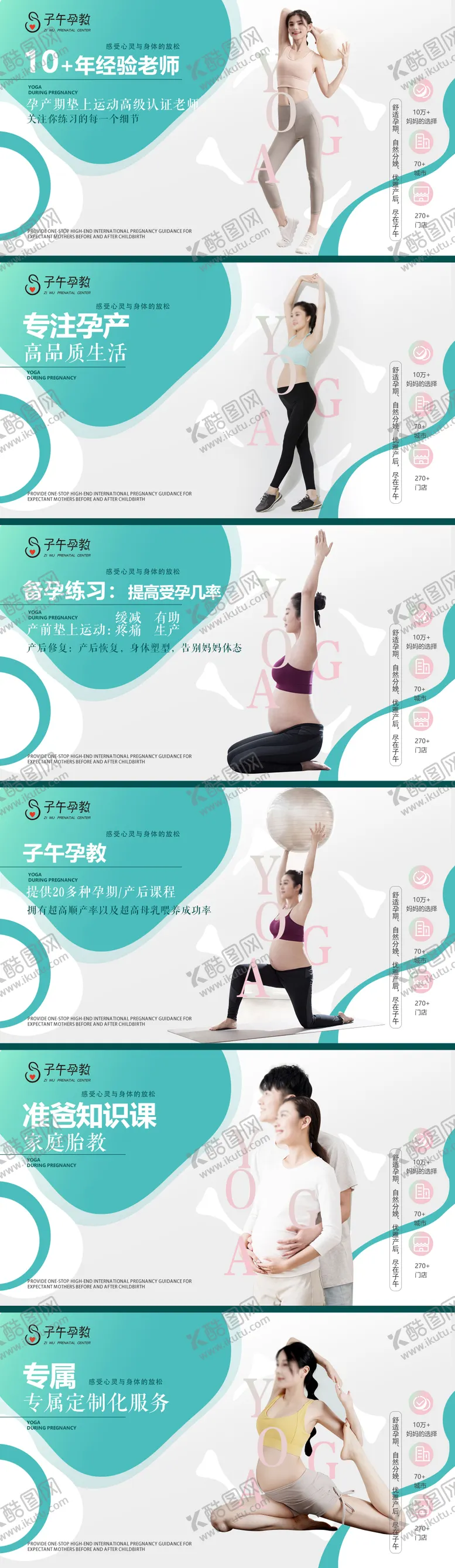 编号：90599806261711465525【酷图网】源文件下载-月子会所孕期瑜伽轮播海报banner