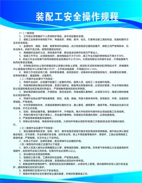 装配工安全操作规程