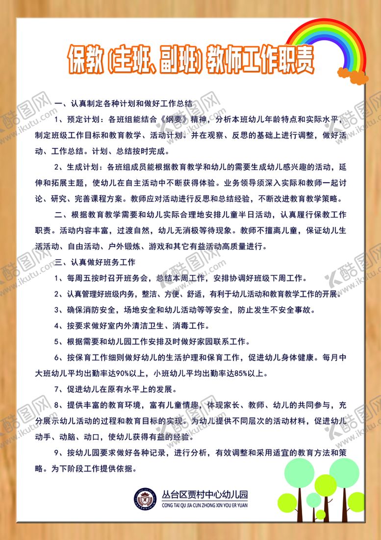 编号：09675409260137279251【酷图网】源文件下载-制度牌