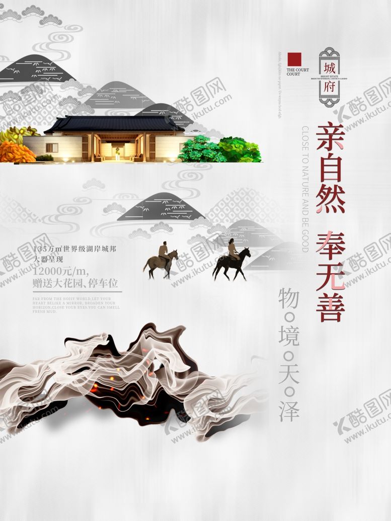 编号：98982510071831118698【酷图网】源文件下载-中式地产海报