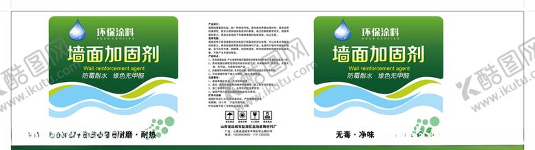 编号：78270507040545064502【酷图网】源文件下载-涂料
