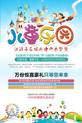 儿童乐园