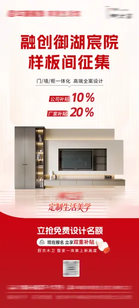 样板间征集海报