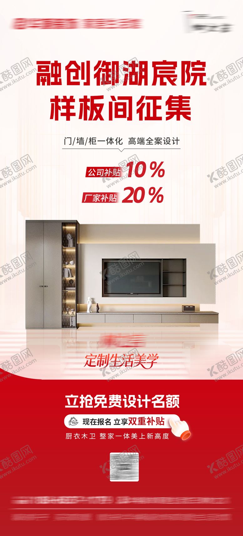 编号：74347403022045266338【酷图网】源文件下载-样板间征集海报