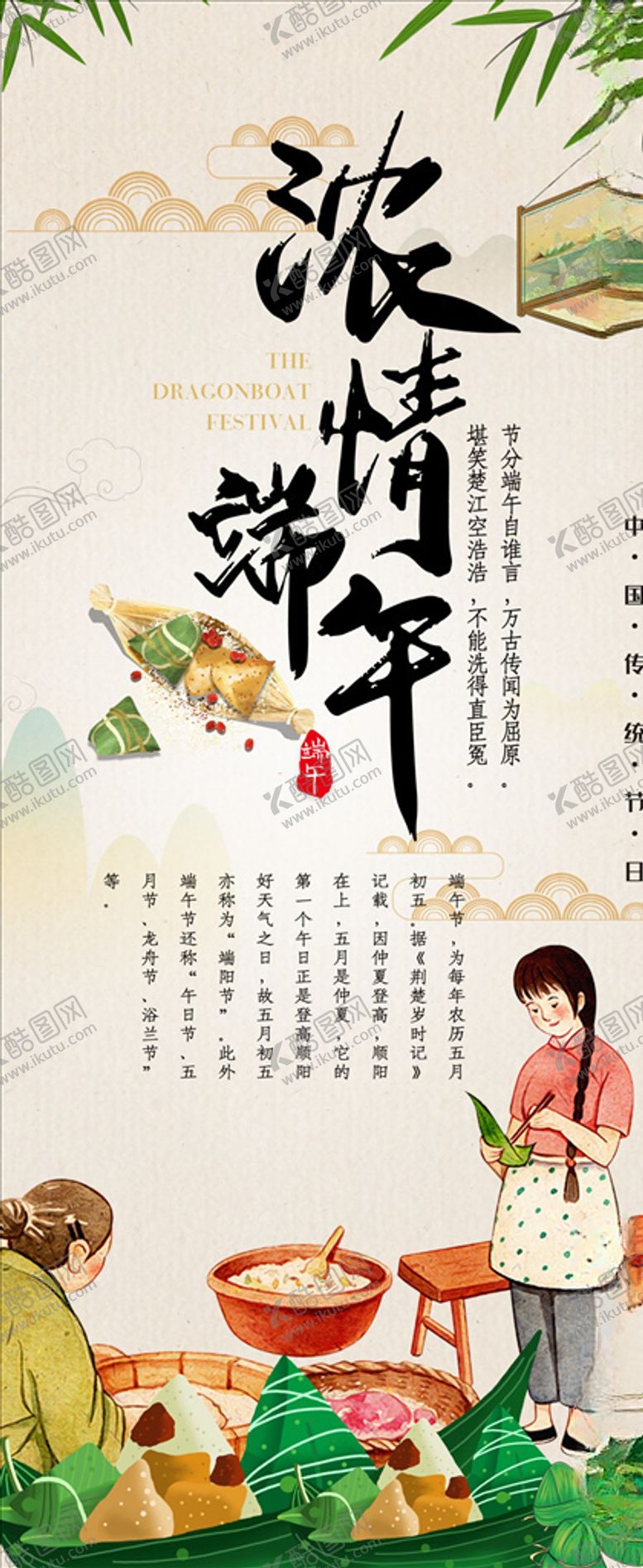 编号：88618404082238094422【酷图网】源文件下载-浓情端午