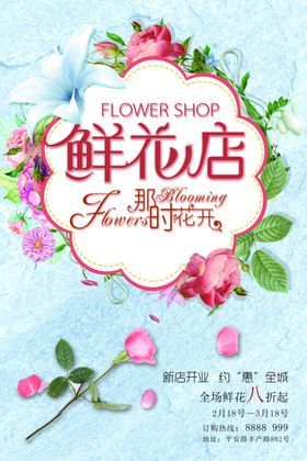 花店