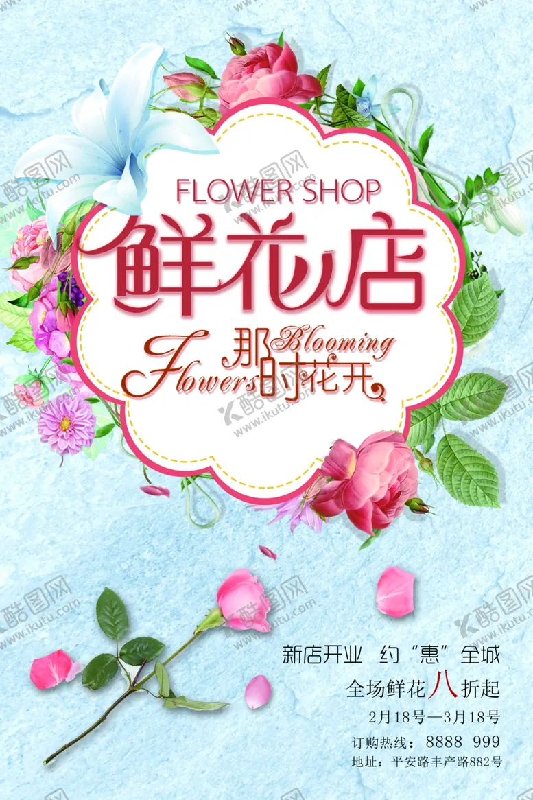 编号：83542906232033316605【酷图网】源文件下载-花店