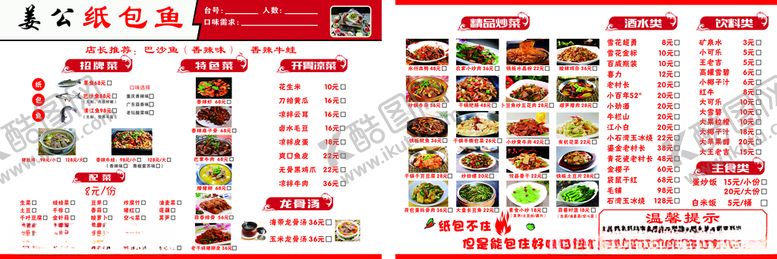 编号：13600012301218106600【酷图网】源文件下载-纸包鱼菜单