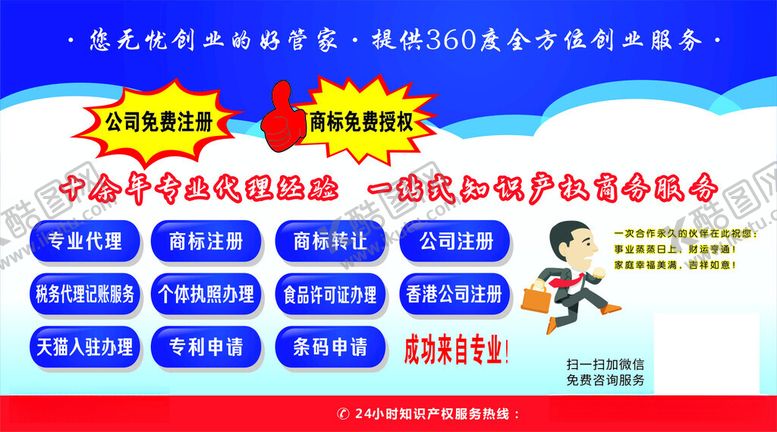 编号：78409112152221564652【酷图网】源文件下载-公司注册海报