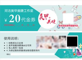 美甲券