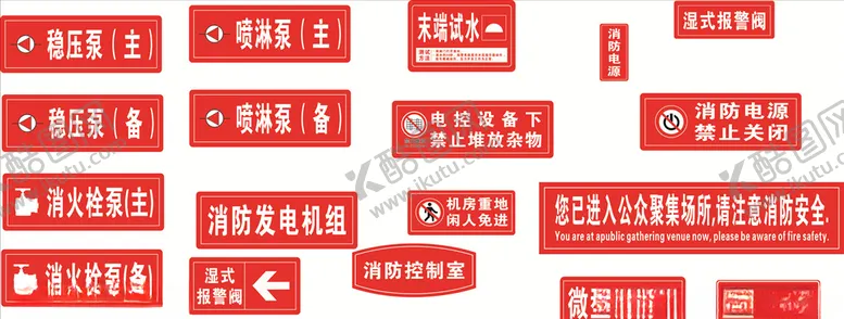 编号：62173109211546198360【酷图网】源文件下载-消防