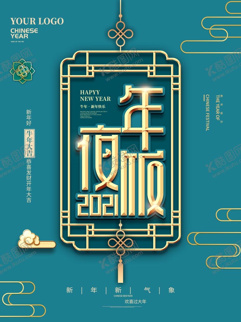 编号：35535601262254207092【酷图网】源文件下载-年夜饭