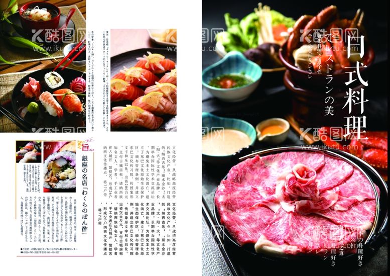 编号：46692411281115442324【酷图网】源文件下载-日式料理画册