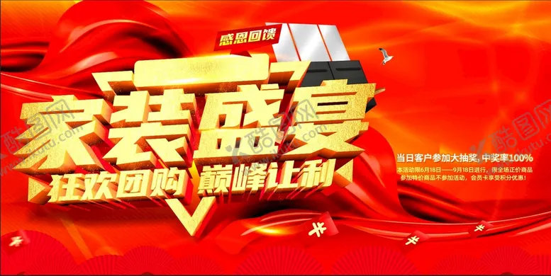 编号：77517310201802067493【酷图网】源文件下载-家装盛宴