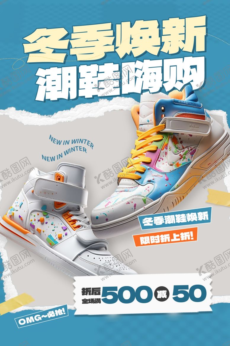 编号：14415902241212158683【酷图网】源文件下载-冬季促销海报
