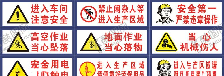 编号：27308310070301161192【酷图网】源文件下载-安全生产标识
