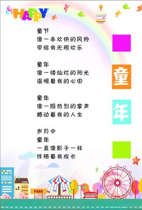 童年