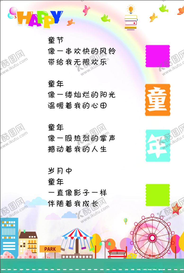 编号：69398004302234433081【酷图网】源文件下载-童年