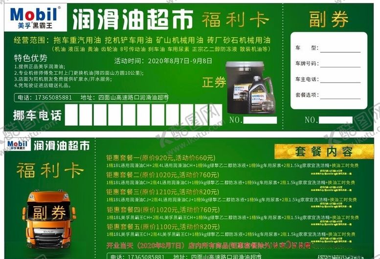 编号：63914503190536393341【酷图网】源文件下载-润滑油代金券