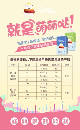 婴儿尿不湿海报