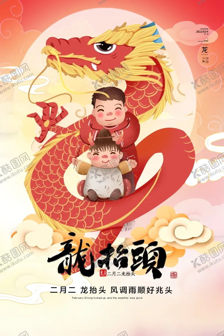 编号：70047911230934313623【酷图网】源文件下载-龙年素材海报