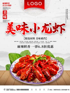 美味小龙虾