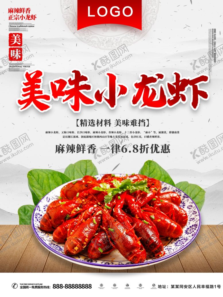 编号：77794910230604228618【酷图网】源文件下载-美味小龙虾