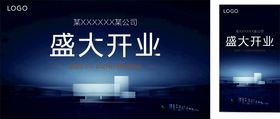 盛大开业酬宾促销服装促销