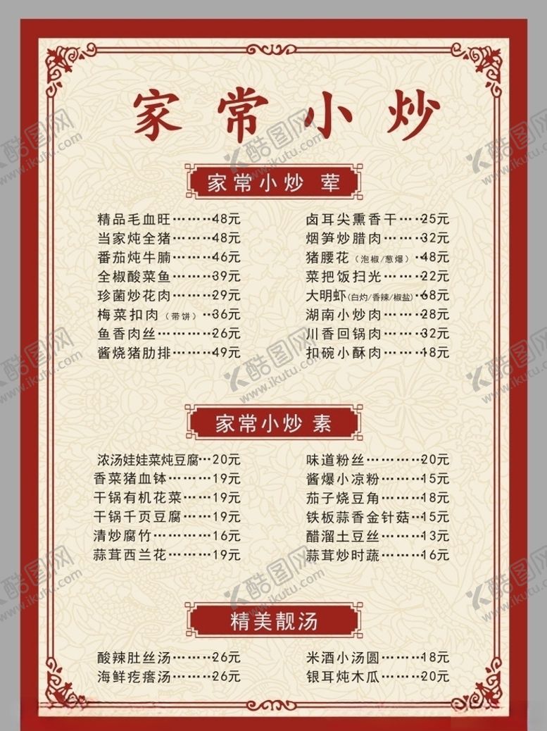 编号：80069709090103496606【酷图网】源文件下载-菜单