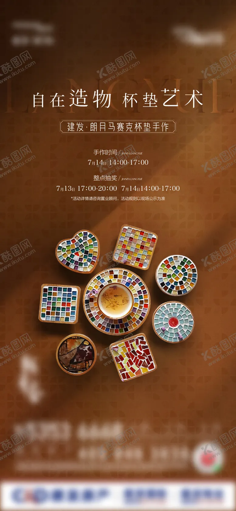 编号：72068009162222414958【酷图网】源文件下载-马克杯垫暖场活动手作海报