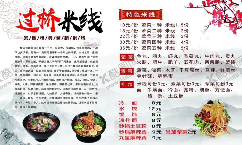 编号：62565505131054231665【酷图网】源文件下载-大理米线