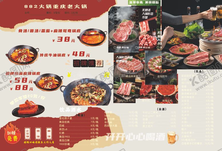 编号：82128211251205542819【酷图网】源文件下载-火锅菜单