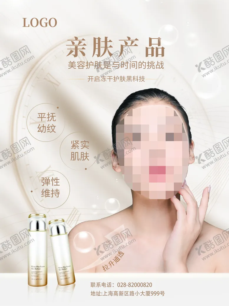 编号：50944510160211058577【酷图网】源文件下载-医美美容整形化妆海报