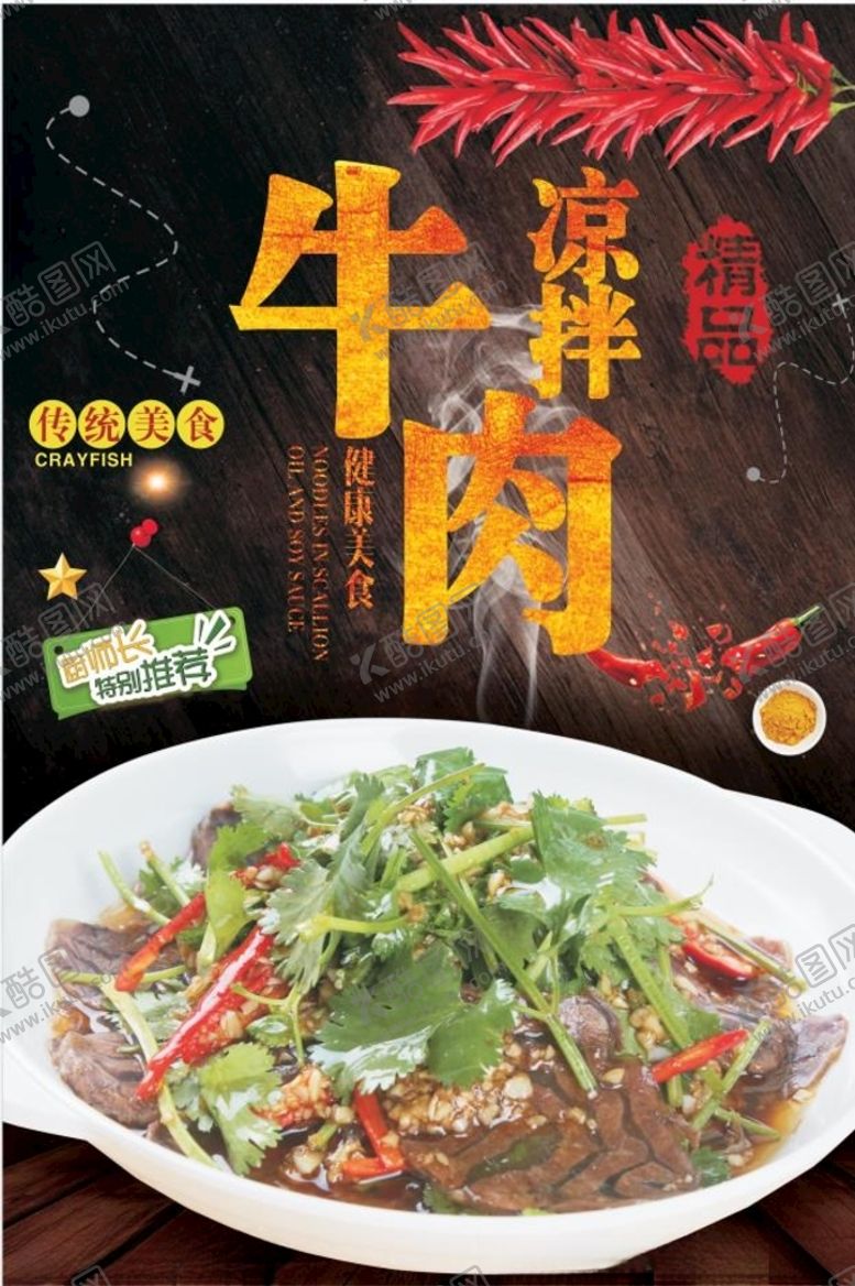 编号：95419812100949276335【酷图网】源文件下载-牛肉