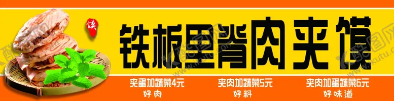 编号：96318402200216185607【酷图网】源文件下载-肉夹馍门头