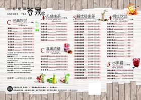 奶茶价目表