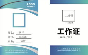 时尚简约蓝色线条风格的工作牌
